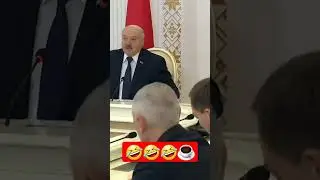 ✅️Лукашенко, ☕️ 