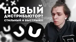 UNION НОВЫЙ ДИСТРИБЬЮТОР?! | ЛУЧШЕ чем ONErpm и Freshtunes