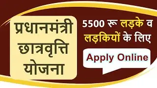 pm chatravriti yojana online apply | pradhan mantri chatravriti yojana 2021 | PM Scholarship Scheme