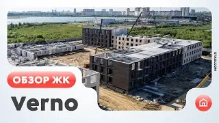 Обзор ЖК Verno (Тюмень)