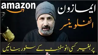 Amazon influencer program | Make Money Online without Investment | Amazon say paise kamayen | हिंदी