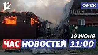 Сгорело три дома / Несчастные случаи с детьми / Резкое похолодание. Новости Омска