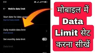 Mobile me Data Limit kaise lagaye | Mobile me Data Quota Limit kaise set kare