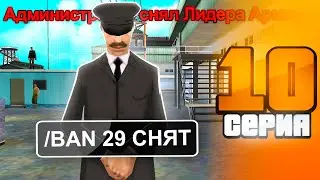 Сняли Лидера Армии ЛС на Arizona RP! - Будни Госника в SAMP #10