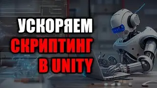 Удобный скриптинг в Unity - Полезные расширения для VSCode / Как создать игру [Урок 151]