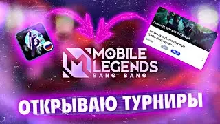 ОТКРЫТИЕ ТУРНИРОВ МОБАЙЛ ЛЕГЕНД, mobile legends, mlbb, tournament, m3