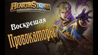 ВСПОМИНАЕМ ЖРЕЦА НА ВОСКРЕШЕНИИ Возмездие теней в Hearthstone