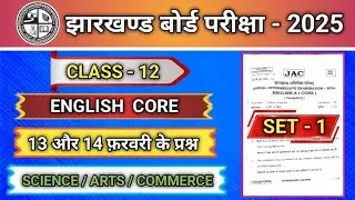 Jac board class 12 english core model paper 2025/ English Core class 12 model paper 2025