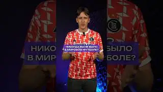 Футбол не будет прежним? Правило выездного гола ⚽️❌ 