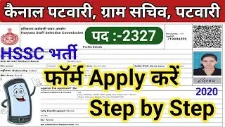 Haryana Patwari Online Form 2020 | HSSC Haryana Canal Patwari & Gram Sachiv Online form 2020