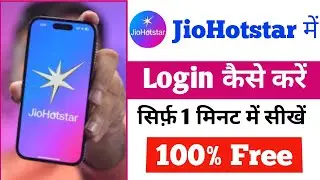 Jio Hotstar Kaise Chalu karen | Jio hotstar login kaise kare | how to login jio hotstar 🔥