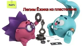 лепим ёжика из пластелина
