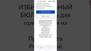 Избирком. Голосование через госуслуги посредством смартфона на выборах Президента России в 2024 году