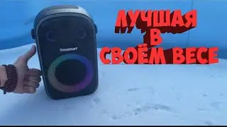 Большая bluetooth Колонка Tronsmart Halo 100. Колонка Tronsmart. большая блутуз колонка