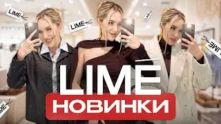 ОБЗОР НОВОЙ КОЛЛЕКЦИИ LIME | ПРО ТРЕНДЫ ВЕСНЫ 2025 ГОДА
