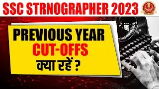 SSC Steno Final Cut Off 2022 | Stenographer Previous Year Cut Off क्या रहें ?| SSC Stenographer 2023