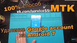 Удаление Google account на ANDROID 7 DEXP frp lock как узнать адреса frp раздела