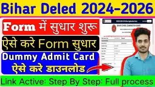 Bihar DELED 2024 Form Sudhar Kaise Kare | Bihar DELED Dummy Admit Card | Bihar DELED 2024 Update