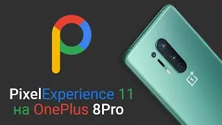 Обзор прошивки PixelExperience 11 для OnePlus 8 Pro