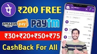 Phone Pe ₹200 FREE CashBack 🔥 Paytm ₹75+₹50+₹20 CashBack Offers | Amazon Cashback offer | Cred Offer