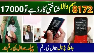 Bisp SIM CNIC Holders Get 17000 || 8172 Bisp in Eligible people get payment | Ehsaas Emergency Cash