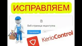 Kerio Control не открывает некоторые сайты. Настройка доступа. Предотвращение вторжений