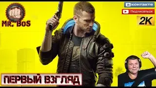 Cyberpunk 2077 СТРИМ ПРОХОЖДЕНИЕ #1