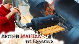 МАНГАЛ-КОПТИЛЬНЯ ИЗ ГАЗОВОГО БАЛЛОНА. Как сделать мангал своими руками. Обязательно сделайте и себе!