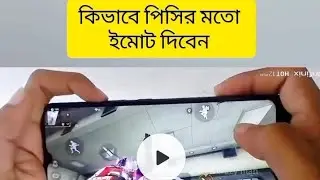 কিভাবে পিসির মতো ইমোট দিবেন 