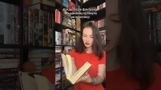 Настроение для классики 📚 #bookishmadness #книжныепокупки #книги #популярныекниги #шортс