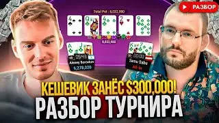 Покер. Разбор Заноса Кеш Игрока в МТТ. Stiger+Avr0ra.