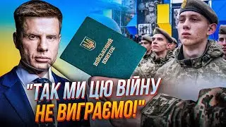 💥ГОНЧАРЕНКО ЖОРСТКО відреагував на заклик знизити мобілізаційний вік! Що з МОБІЛІЗАЦІЄЮ?