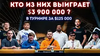 3 900 000$ за первое место, турнир за 125 000$