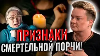 Так маскируют порчи!  Для чего бабушке ваши волосы и почему  в семье умирают мужчины?