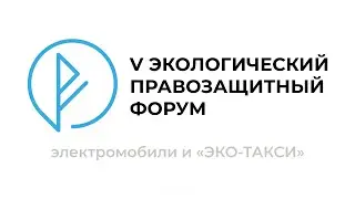 Экологический форум 2021 Иваново