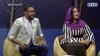 الزواج من خارج الحدود - منتصف الليل - رمضان 2018