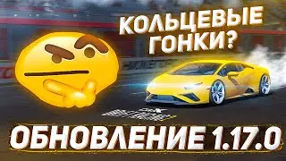 ОБНОВЛЕНИЕ 1.17.0 В CARX DRIFT RACING 2! УГЛОМЕР, ОГРАНИЧЕНИЕ УГЛА В ТОП-32 И ДРОН В ОНЛАЙНЕ!