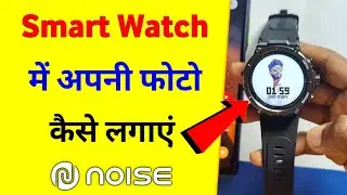 noise smart watch me apna photo kaise lagaye | How to set photo in Noise Smartwatch