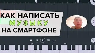 Как написать музыку на андроид? Краткий обзор программы