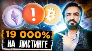 $100 → $150 000! КАКОЙ ТОКЕН ДАСТ 1 500 ИКСОВ! МИЛЛИОНЫ НА ЭТОМ НЕДООЦЕННЕНОМ АЛЬТКОИНЕ | LandRocker