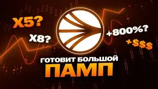 SONIC - ЛУЧШИЙ АЛЬТКОИН В 2025 ГОДУ! Подробный обзор Sonic (S). Аирдроп Sonis (S).