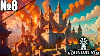 Foundation - Нам Нужно Больше Денег! Еды! И Вино нам Подавай!