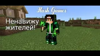 Ненавижу жителей😡😡😡