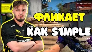 JL НАУЧИЛСЯ ФЛИКАТЬ С AWP КАК S1MPLE | JL СТРЕЛЯЕТ С AWP В СТИЛЕ S1MPLE НА FACEIT