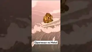 Оригинал vs Metal. Песенка мамонтёнка