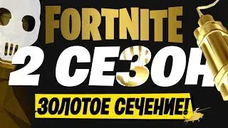 ЧТО БУДЕТ В 12 СЕЗОНЕ ФОРТНАЙТ! 2 СЕЗОН ФОРТНАЙТ! ВСЕ ТИЗЕРЫ ФОРТНАЙТ!