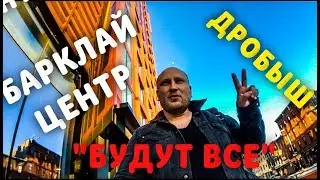 КОНЦЕРТ ДРОБЫША В НЬЮ-ЙОРКЕ. БАРКЛАЙ ЦЕНТР. БЫЛИ ВСЕ.