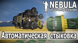 Space Engineers: Автоматическая стыковка для ховер-майнера. Стрим с Monsterom и Andrew.