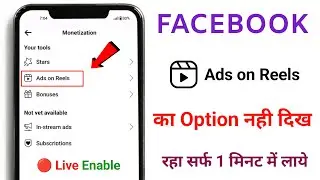 ads on reels facebook not showing | facebook ads on reels | facebook reels monetization