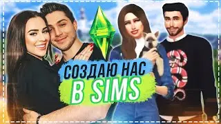 СОЗДАЮ СЕБЯ, ПАРНЯ И НАШУ СОБАКУ В Sims 4